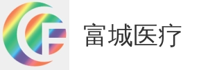 富城医疗
